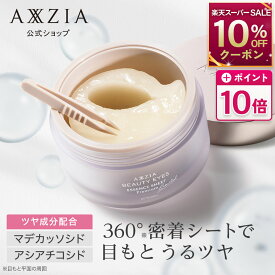【10%OFFクーポン＆P10倍★～12/10 19:59】 アクシージア ビューティーアイズ エッセンスシート プレミアム リミテッド 60枚 両目で30回分| axxzia アイシート 目元シート 目元ケア 目元パック 目の下 まぶた 化粧品 スキンケア 公式
