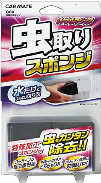 楽天市場 カーメイト 虫取りスポンジ C80 車 バイク 自転車 自動車 洗車 ケミカル用品 洗車用品 ブラシ ムートン バイク用品 メンテナンス用品 ボディ洗浄 ケア用品 洗車スポンジ キャンプレジャー Campleasure