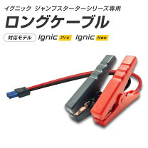楽天市場】ロングブースターケーブルの通販