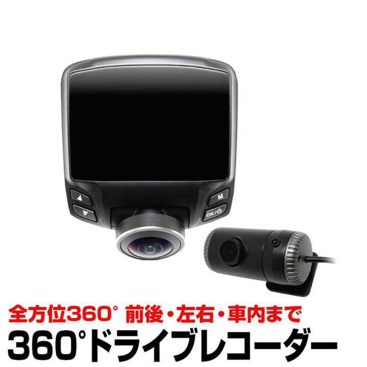 楽天市場】SONY製STARVIS IMX335搭載 360度 ドライブレコーダー 前後  