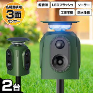 【期間限定★特価】【2個セット】3面式 動物撃退器 超音波 アニマルバスターズ アシュラ2 動物除け 猫よ…