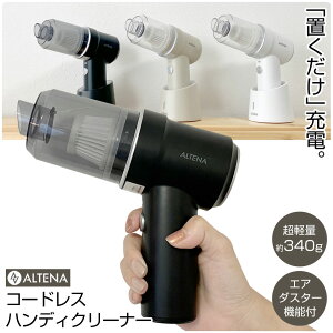 【エクリュベージュのみ予約販売 11月中旬】高評価★4.51★ ハンディクリーナー コードレス 充電スタンド付 エアダスター機能搭載 車載掃除機 車 カークリーナー 軽量 コンパクト スティッ