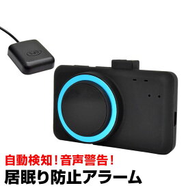 楽天市場 居眠り 運転 防止の通販