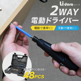 【アウトレットSALE】電動ドライバー セット 小型 48点セット USB充電式 マグネットタイザー付き 変形 ビットセット コードレス コンパクトトライバードリル ドリルドライバー DIY 大工 工具 六角レンチ 工具セット 女性