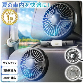 【700円OFFクーポン】車 扇風機 ヘッドレスト ダブルファン 車載 後部座席 360度マルチアングル角度調整 3段階風量調整 USB給電式 サーキュレーター 車内扇風機 ツインファン LEDライト 静音 熱中症対策 暑さ対策 SPEEDER スピーダー