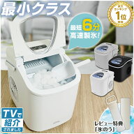 【期間限定★特価】【めざましテレビで紹介】コンパクト 製氷機 ALTEN 家庭用 最短6分 高速製氷機 氷サイ…