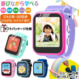 【期間限定★特価】キッズ スマートウォッチ 腕時計 【日本企画商品】 ひらがな カタカナ表示 知育玩具 子供 自撮りカメラ ゲーム 音楽 録画録音 小学生 女の子 男の子 おもちゃ ギフト 景品 プレゼント 誕生日 [M便 1/1]