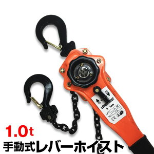 作業用品 1t レバーホイストの人気商品 通販 価格比較 価格 Com 作業用品 1t レバーホイストの人気商品 通販 価格比較 価格 Com