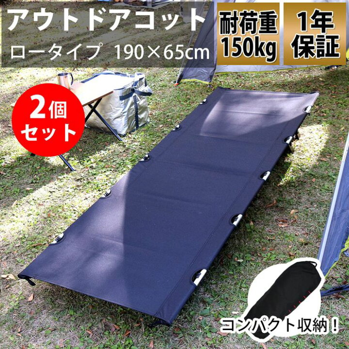 楽天市場】【2台セット】アウトドアコット ロータイプ 軽量 収納 