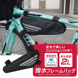 フレームバッグ 小型 スリム収納バッグ 最大2L サイクルバッグ サイクリングバッグ トライアングル型 自転車用バッグ ロードバイク マウンテンバイク クロスバイク ミニベロ