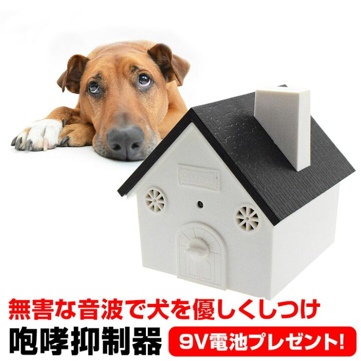 楽天市場 わんわんサイレンサー 犬用しつけグッズ W404 無駄吠え禁止超音波を照射 ムダ吠えトレーニング むだ吠え防止 咆哮抑制器 ペット 躾け イヌ いぬ バークストッパー 今だけ電池プレゼント 送料無料 Outdoor Is Life コムフィールド