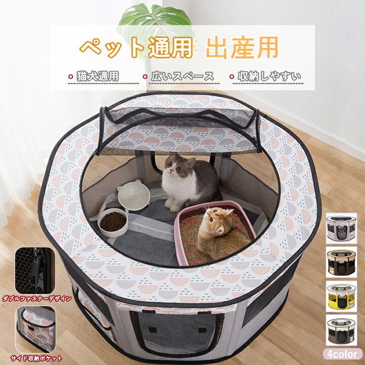 楽天市場】出産用 ペットハウス ペットテントペットケージ 犬 猫ペット 
