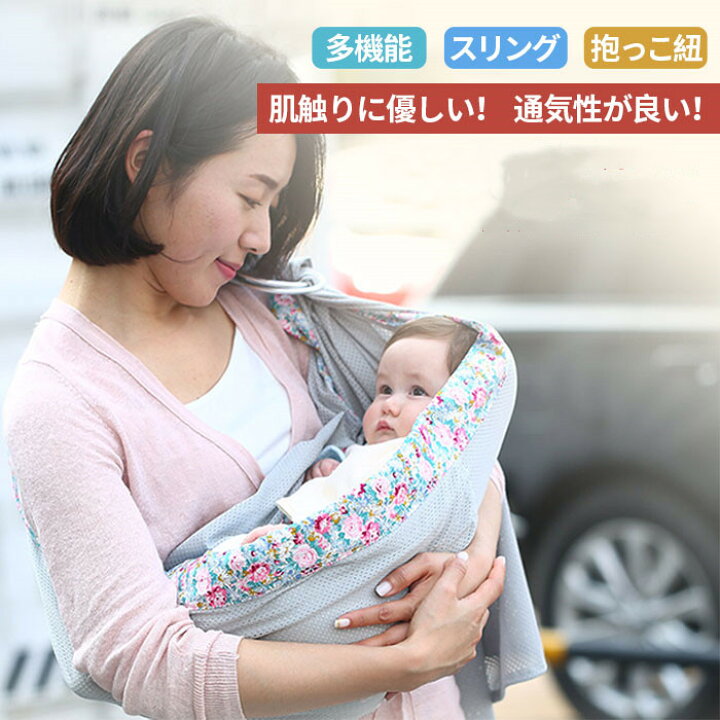 楽天市場 抱っこ紐 スリング 抱っこひも コンパクト スリング 抱っこひも 軽量 コンパクト 抱っこヒモ 抱っこひも ベビースリング 赤ちゃん スリング 新生児 産院 ベビーキャリー 多機能 ベビースリング 対象月齢0ヶ月 24ヶ月 ベビーキャリア 乳幼児 横抱き 縦抱き 出産