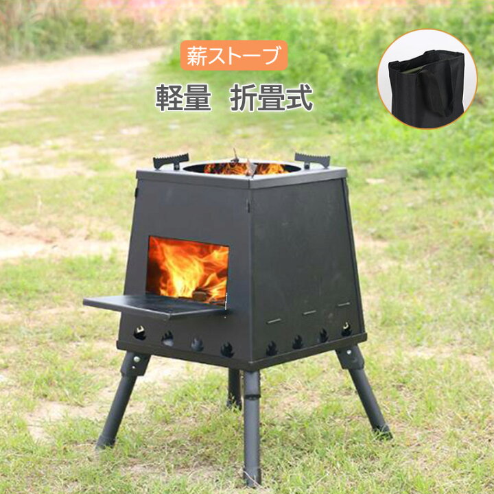 楽天市場】薪ストーブ 折り畳み式 キャンプストーブ アウトドアコンロ  