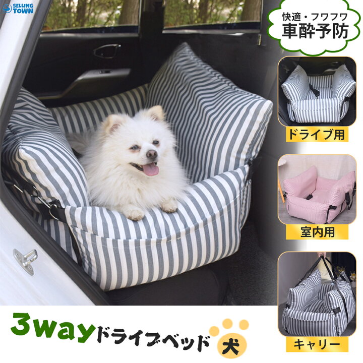 楽天市場 短納期ドライブベッド 中型犬 犬 小型犬 犬用 ベッド キャリー キャリーケース ペットベッド ドライブベッド ペット ソファー 犬 ドライブ ベッド カーベッド 車用 ペットベッド ペットキャリア ドライブ用品 ペット用品 旅行 お出かけ 洗濯可能 後部 Selling