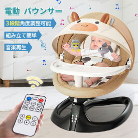 ベビーバウンサー 電動 ベビーゆりかご ベビーラック スウィング ロッキングチェア 電動スイング ベビーチェア ラック リクライニング機能 音楽トイ安全ベルト 持ち運びしやすい 新生児 通気性 出産お祝い