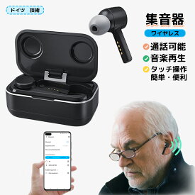 【2000円OFFクーポン！6月11日迄】集音器 ワイヤレス 通話可能 音楽楽しめる 充電式 高齢者 操作簡単 集音機 耳あな 耳穴式 左右両耳 イヤホン型 おしゃれ 小さい 両耳 デジタル 補聴器の代わりに イヤホン 型集音器 小型 敬老の日 プレゼント ワイヤレス