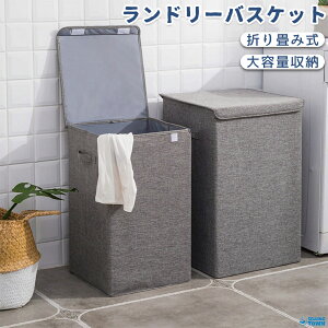 ランドリーバスケット 折りたたみ スリム 洗濯かご ランドリーボックス 収納ボックス 布 ランドリー収納 ランドリー バスケット 洗濯物入れ 新築祝い 収納ケース 洗濯物入れ 脱衣かご カゴ