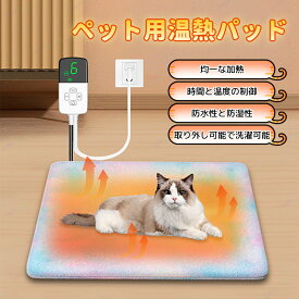 ペット用ホットカーペット ペットヒーター 温度調整 ペット用 電気ホットマット ペット用ホットヒーター 寒さ対策 ヒーターマット ペット加熱パッド 恒温 犬 猫 ペット電気毛布 ペット加熱パッド 過熱保護 中小型