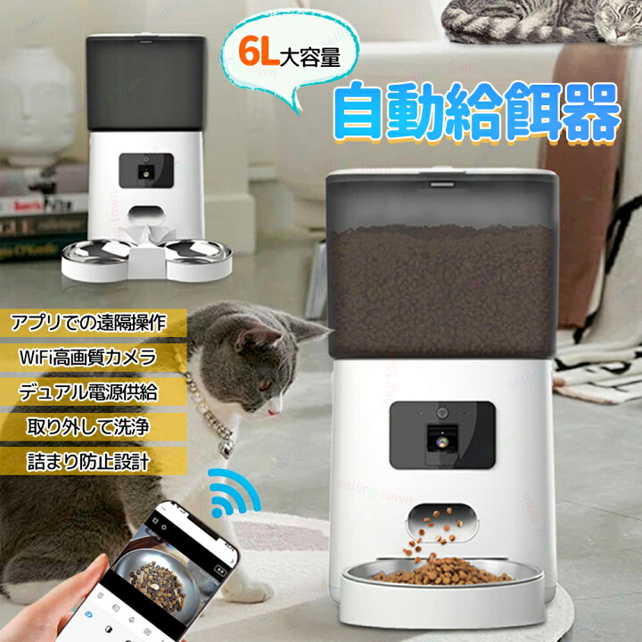 楽天市場】自動給餌器 カメラ付き 猫 中小型犬用 6L容量 2WAY給電 自動 