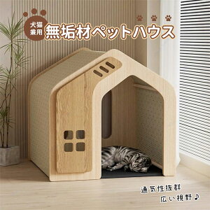 ペットハウス 猫ハウス 木製 ペットハウス猫ベッド 頑丈耐久 お手入れ簡単 インテリア おしゃれ 木目調 四季通用 組み立て簡単 おしゃれ ペットベッド 冬用 四季通用 可愛い 組み立て簡単