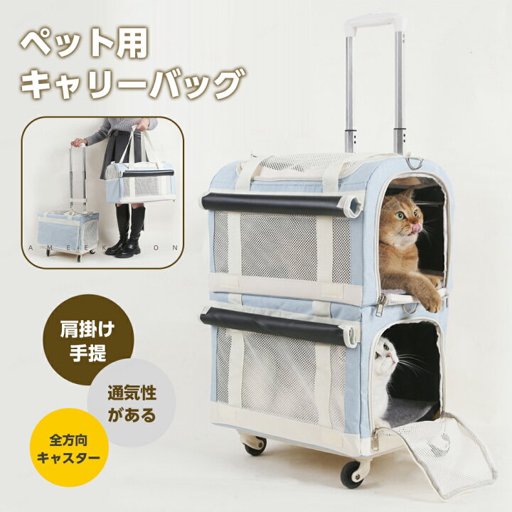 楽天市場】【一部即納】ペット キャリーバッグ キャスター付き 2段式 