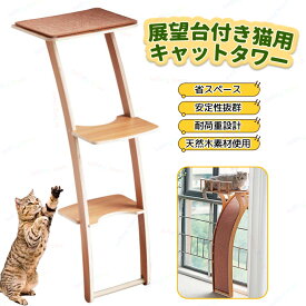 キャットタワー スリム 大型猫 大型 中型 多 おしゃれ 木製 おもちゃ 猫タワー ねこ 安定 頑丈 子猫 省スペース キャットツリー スリム 木製 省スペース 猫タワー シニア 大型猫 低段 運動不足 家具調 組み立て 設置 簡単 階段
