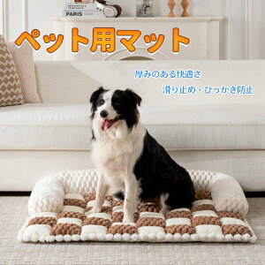 犬 猫 ペットマット ペット ペットベッド ペットマット 犬用品 猫用品 マット ふわふわ ネコベッド ねこ 犬 あったか クッション 犬用 猫用 ペット用品 室内用 ペットソファー 寝台 休憩所 か