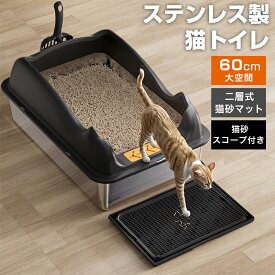 猫 トイレ ステンレス 深型 固まる猫砂用 ステンレス製 猫用トイレ 簡単組立 猫トイレ キャットトイレ ネコトイレ ペットトイレ 掃除しやすい 通気性 ネコトイレ 錆びにくい 滑り止めパッド付き 漏れ防止設計 スコップ