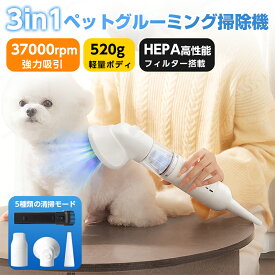 犬 猫用掃除機 抜け毛を自動吸引 毛玉取り器 抜け毛取りブラシ 3in1多機能 コードレス グルーミング 強力吸引 ペットの毛 抜け毛対策 ペット用品 抜け毛取りクリーナ 犬 猫美容器 猫 デスク掃除 卓上クリーナー ペット毛