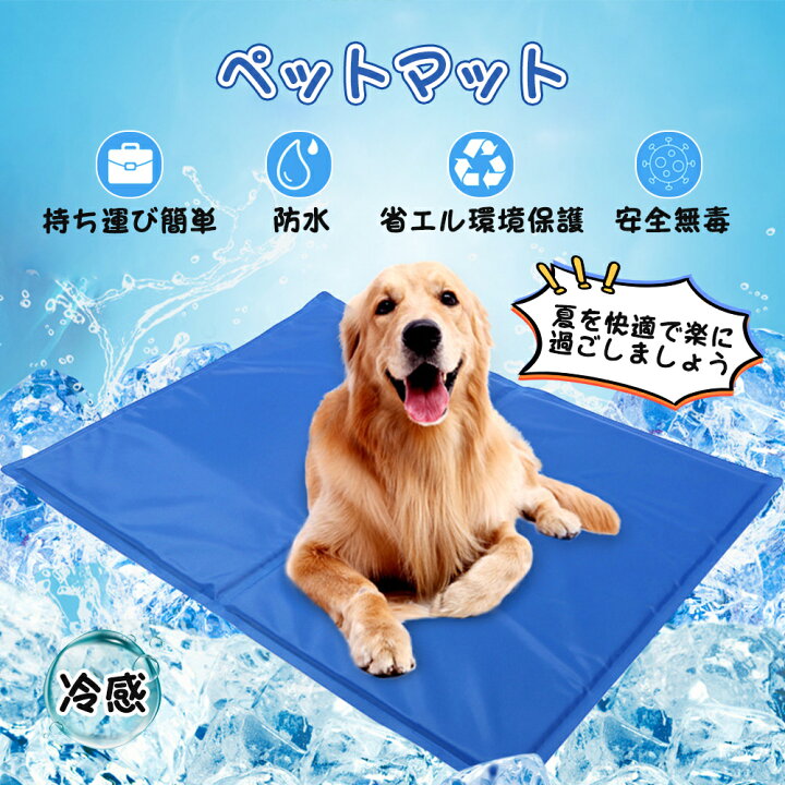 楽天市場】冷感マット マット ペットクールペット ひんやり 犬 猫 夏 