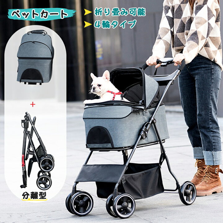 楽天市場】ペットカート 取り外し可能 2way 分離型 多頭 4輪360°回転 