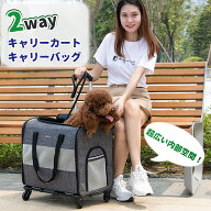 【一部即納】ペット キャリーバッグ キャスター付き 折りたたみ ペットカート 猫 犬 リュック カート ペ…