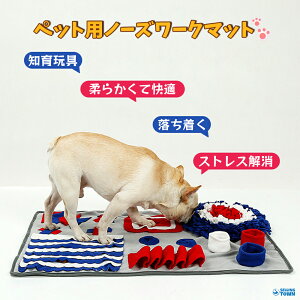 犬 猫 訓練毛布 ペット 運動不足 ノーズワーク 鼻づまり 餌マット 嗅覚活用 遊び場所 犬用ノーズワークマット 知育玩具 小型犬 大型犬 訓練毛布 分離不安 食いちぎる対策 運動不足防止 スト