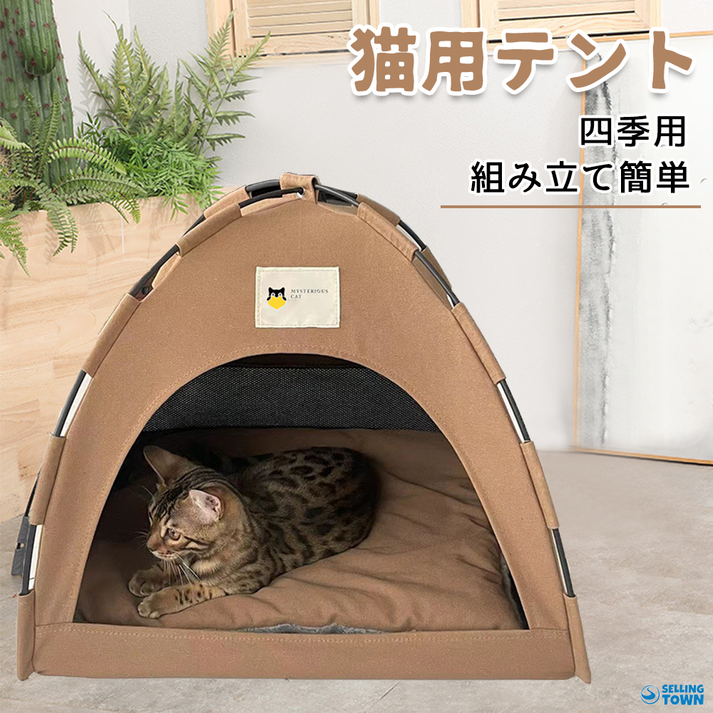 楽天市場】猫 テント ペットテント 犬小屋 猫小屋 室内 ペットベッド