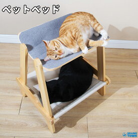 猫 ベッド ペットベッド 2段 木製 2段ベッド おしゃれ 可愛い ペット用品 あったか 冬対策 冷房対策 おしゃれ あったか 室内用 ペットソファー 犬 猫用 夏 冬 四季適応