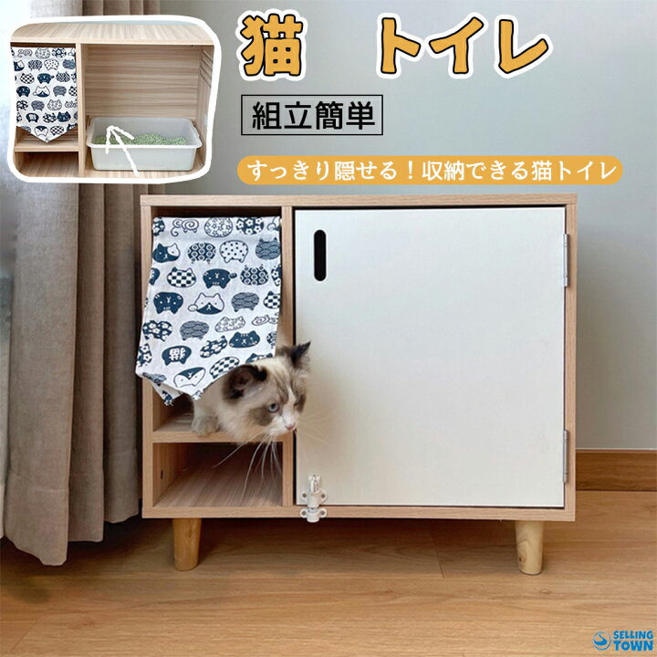 楽天市場】猫 トイレ 隠し猫用トイレ カバー 隠す トイレカバー 猫 