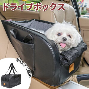 ドライブベッド ドライブボックス 車用ペットシート犬 小型犬 犬用 車載 ベッド キャリー キャリーケース ペットベッド ペット ソファー ドライブ ベッド カーベッド 車用 旅行 お出かけ ベ