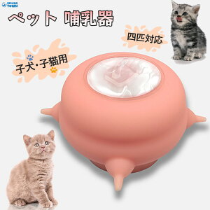 ペット哺乳器 子猫用哺乳瓶 哺乳用品 子犬 ミルク哺乳瓶 看護ステーション ミルクフィーダ犬 用哺乳瓶介 護用品 快適 軽量 耐久性 可愛い ペット 哺乳器 細口 乳首 食品グレードのシリコン