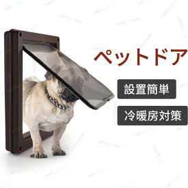 ペットドア ドア用 ペット出入り口 扉 取り付け簡単 設置簡単 キャットドア ペットゲート 猫 犬用 室内用 猫ドア 犬ドア フラップドア 猫用ドアゲート ペット用扉 猫用扉 冷暖房対策 静音 滑らか 安全 耐久 シングルフラップ