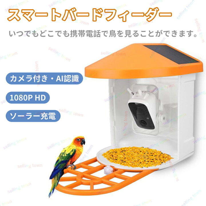 Birdbuddy ちか ソーラールーフ付スマートバードフィーダー