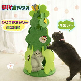 猫ハウス クリスマスツリーの形 キャットタワー 人気 猫ベッド 猫玩具 組み立て式 猫用ハウス 室内 人気 お洒落 猫おもち かわいい 猫テント ハウス 猫用テント 小型犬 猫用品 三角形ペット 子猫 ギフト 春 夏 秋 冬 ギフト プレゼント 組立簡単 お手入れ簡単