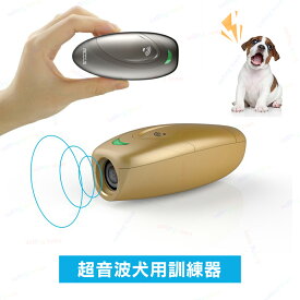 犬 無駄吠え防止 吠え防止グッズ 犬 吠える対策 超音波 自動発信 安全無害 防水 全種類犬使用 犬の鳴き声を感知して 安眠妨害 夜泣き対策 室内 屋外 防音 対策 電池式 アンチ吠え装置 散歩 お出かけ アウトドア 携帯便利