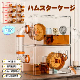 ハムスター ケージ 透明 DIY可能 プラスチック製 ハウス 小動物 トンネル 給水ボトル 組立式 お掃除しやすい クリア 飼育 プラットフォーム付き 通気 お掃除しやすい ケージ 噛み癖防止 広い 耐久性 ゴールデンハムスター モルモット ハリネズミ 爬虫類 小動物用ケージ