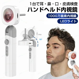 耳用内視鏡 耳観察スコープ 鼻用内視鏡 カメラ スコープ 耳鏡 HD超高清 録画可能 写真撮影 耳鏡セット 耳のケア LEDライト付き 内視鏡 電子耳鏡 鼻カメラ 耳 スコープ 耳かきに協力 耳垢クリ