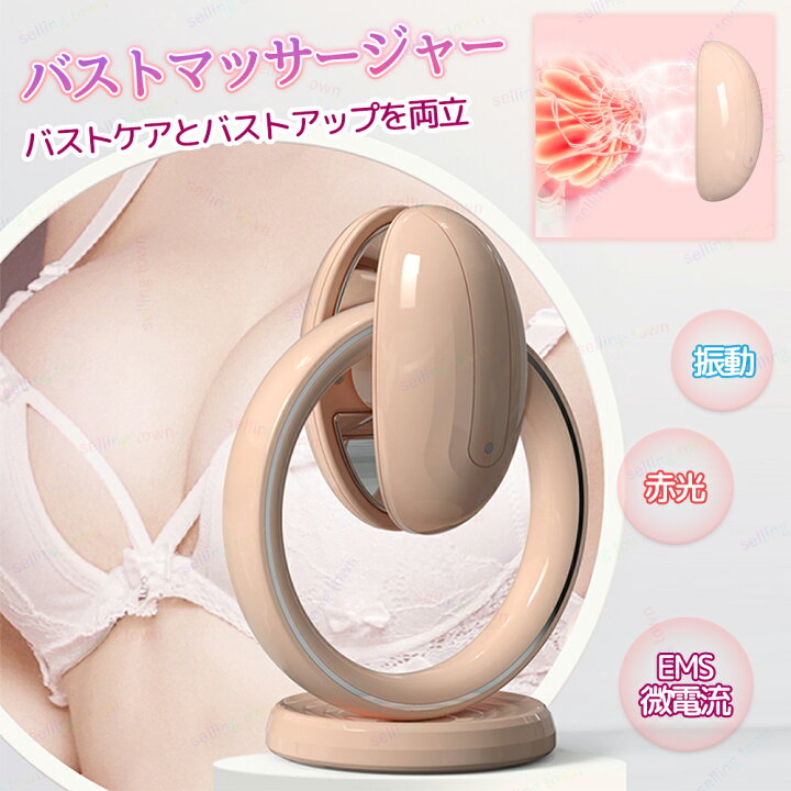 マッサージ 胸 楽天市場】バストアップ ems バストケア バストマッサージャー バスト マッサージ器 EMS 振動マッサージ LED 美胸 胸マッサージャー  バストアップ 育乳 美乳 美肌 USB充電 リモコン付き おうちエステ 乳房 胸部 軽量 筋肉刺激 2枚入り 貧乳 小胸 : Selling Town
