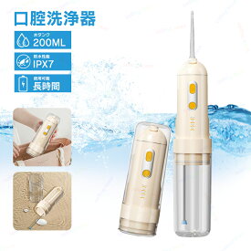口腔洗浄器 ジェットウォッシャー コードレス 口腔洗浄機 200ml 4つモード調節可能 替えノズル4本 高圧口腔洗浄 デンタルウォッシャー 口内洗浄 口腔 歯石歯垢とり IPX7防水 携帯型 歯間ジェット