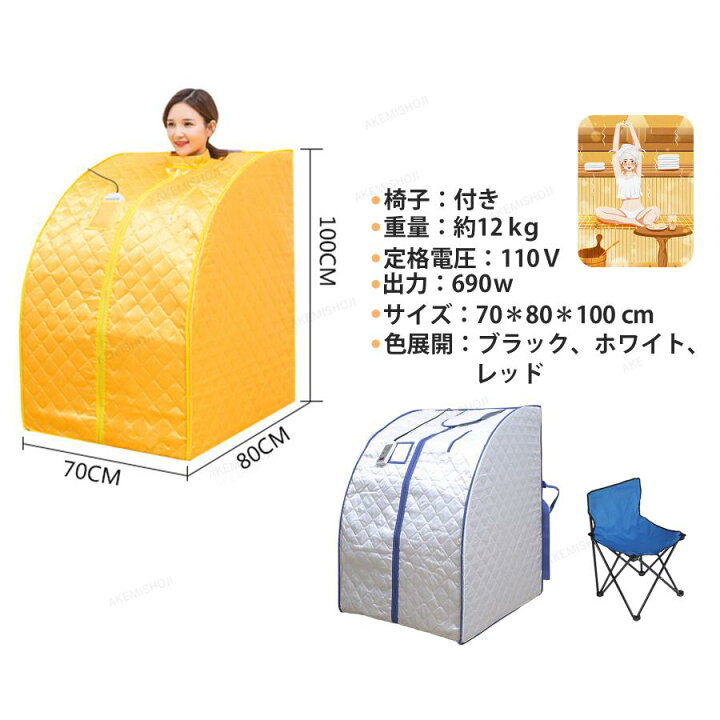 楽天市場】【20％offクーポン！30日まで】家庭用 サウナ 一人用 