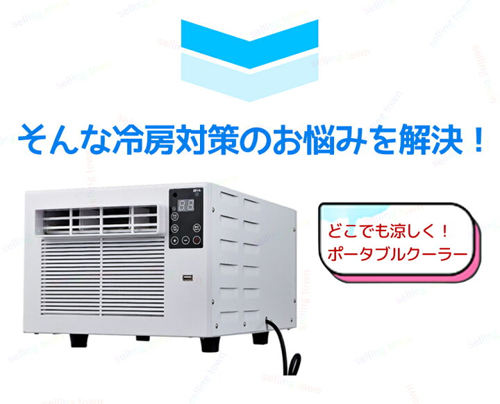 楽天市場】ポータブルクーラー 16-32℃ 工事不要 除湿機能 タイマー機能 