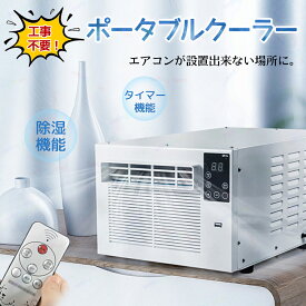ポータブルクーラー 16-32℃ 工事不要 除湿機能 タイマー機能 ポータブルエアコン エアクーラーヒーター ノイズ低減 温度調整 高効率スリープモード 小型エアコン 冷風機 強力 スポットエアコン キャンプ